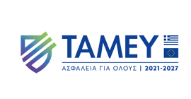 Λογότυπο ΤΑΜΕΥ - Μετάβαση στην ιστοσελίδα του Ταμείου Ασύλου, Μετανάστευσης και Ένταξης