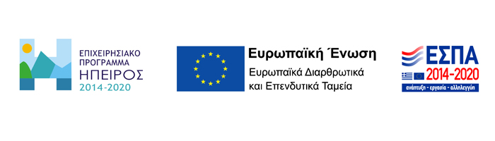 ΕΠ - Ήπειρος 2014-2020