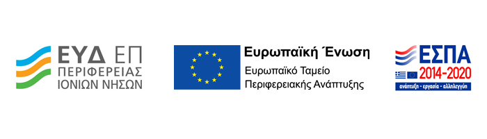 ΕΠ - Ιόνια Νησιά 2014-2020